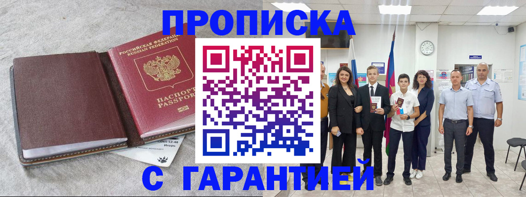прописка для кредита в Подпорожье