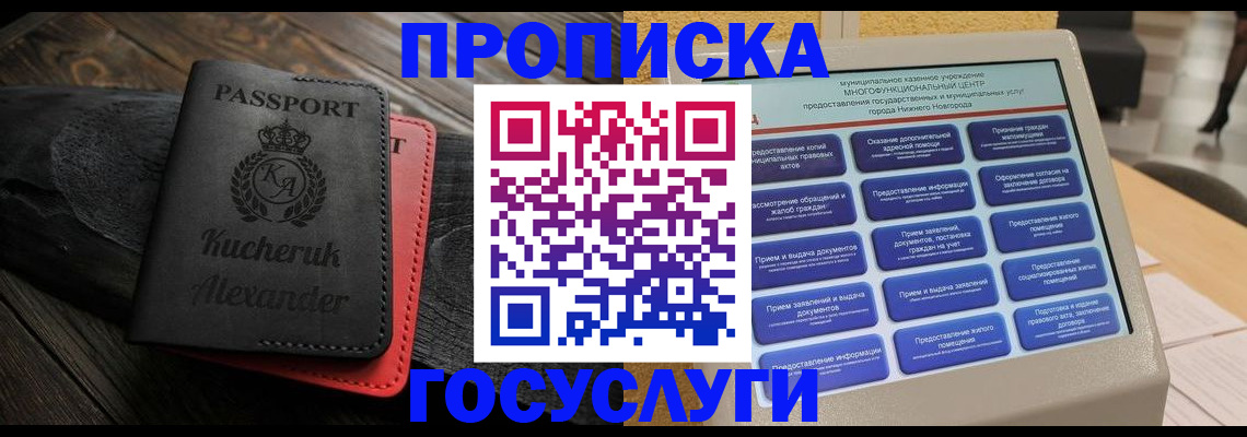 временная регистрация для всех в Подпорожье