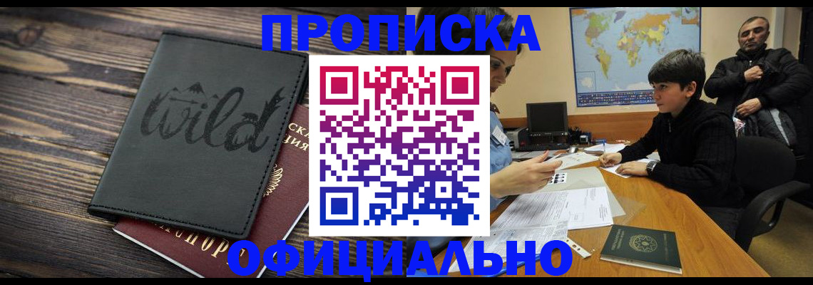 временная регистрация недорого в Подпорожье